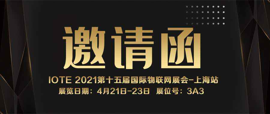 IOTE 2021上海站｜半岛平台·官方版在线-半岛(中国)NFC防伪溯源标签将亮相